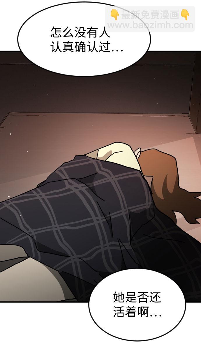 末日危機 - 第58話(1/3) - 8