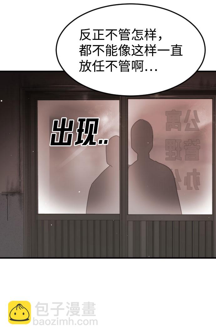 末日危機 - 第58話(1/3) - 3