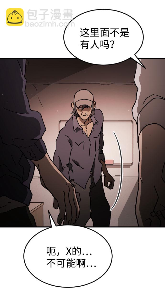 末日危機 - 第58話(1/3) - 6