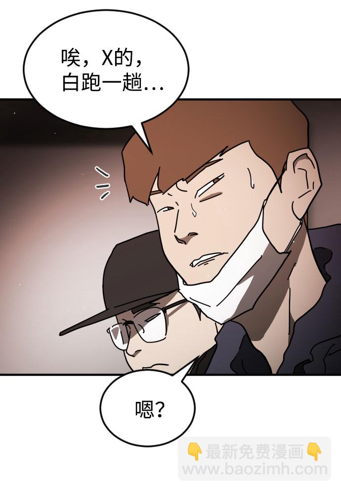 末日危機 - 第58話(1/3) - 8