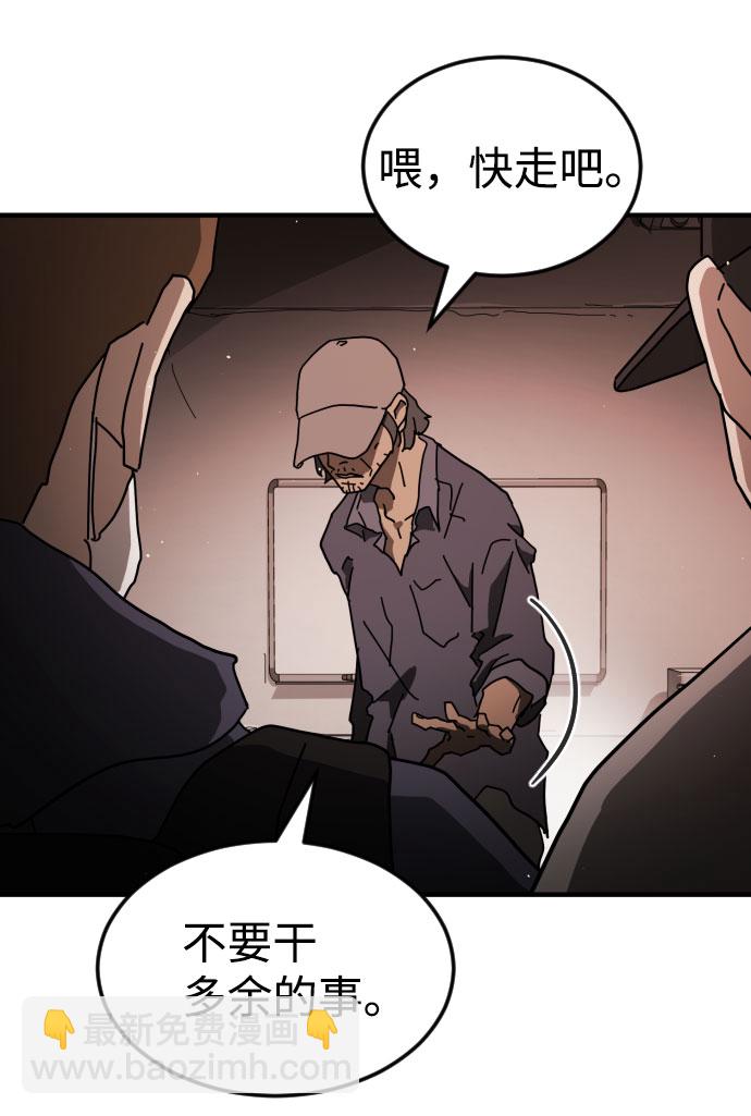 末日危機 - 第58話(2/3) - 6