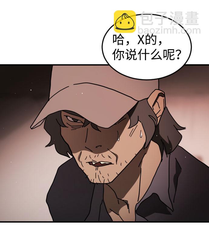 末日危機 - 第58話(2/3) - 7