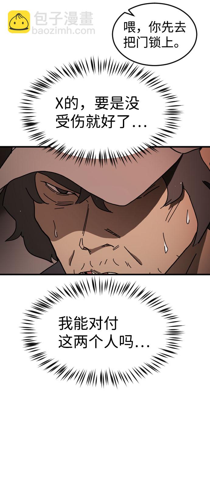 末日危機 - 第58話(2/3) - 1