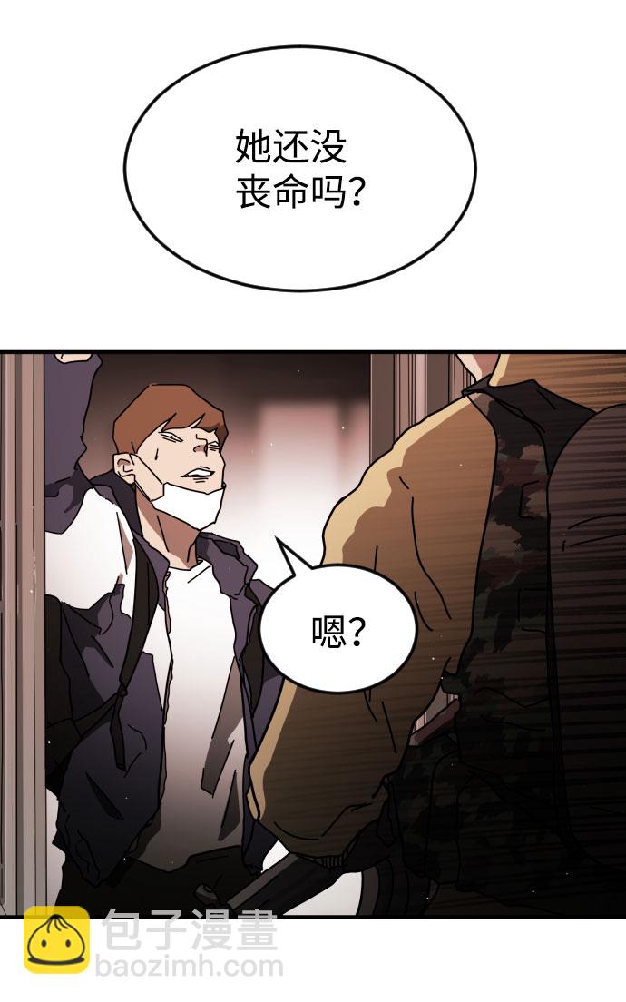 末日危機 - 第58話(2/3) - 2