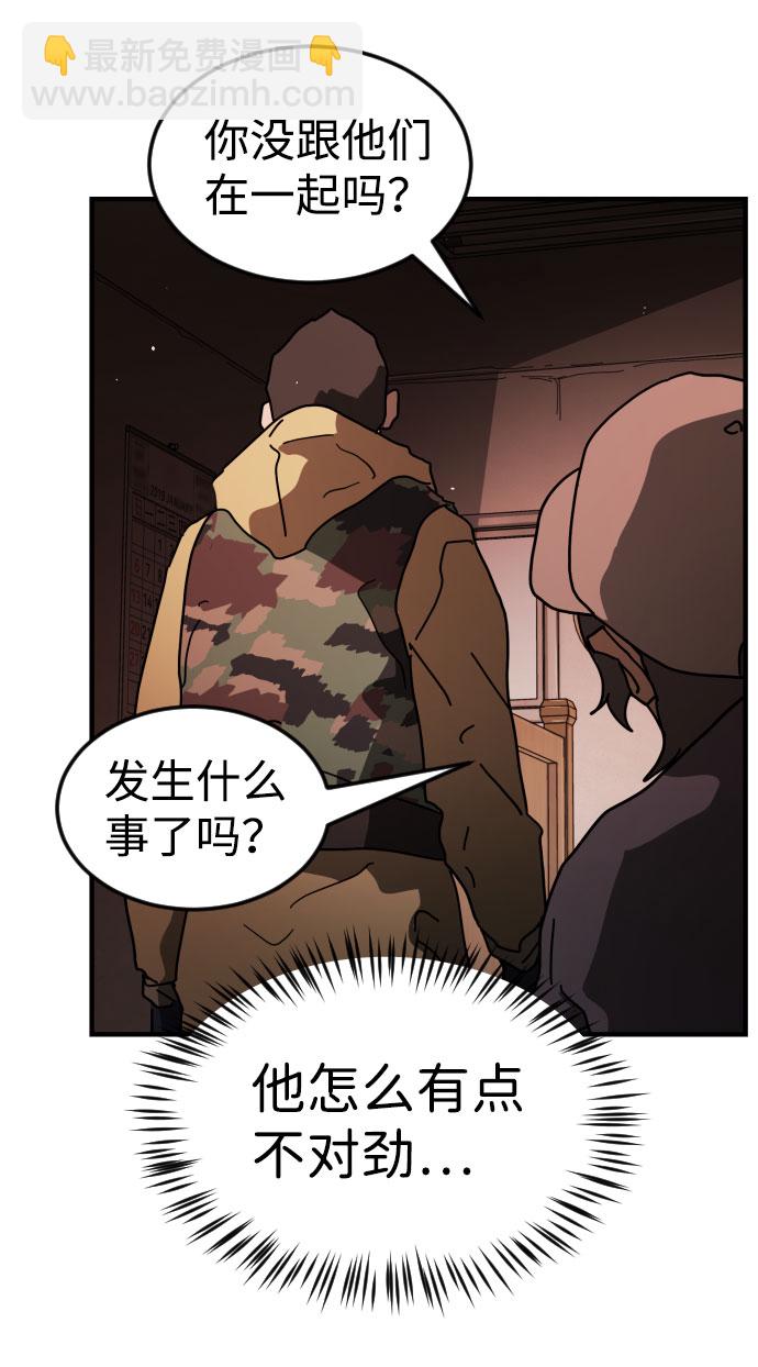 末日危機 - 第58話(2/3) - 1