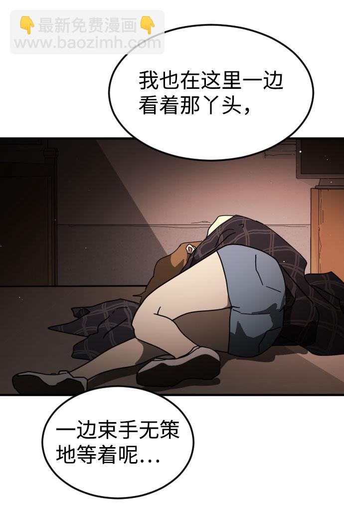 末日危機 - 第58話(2/3) - 4