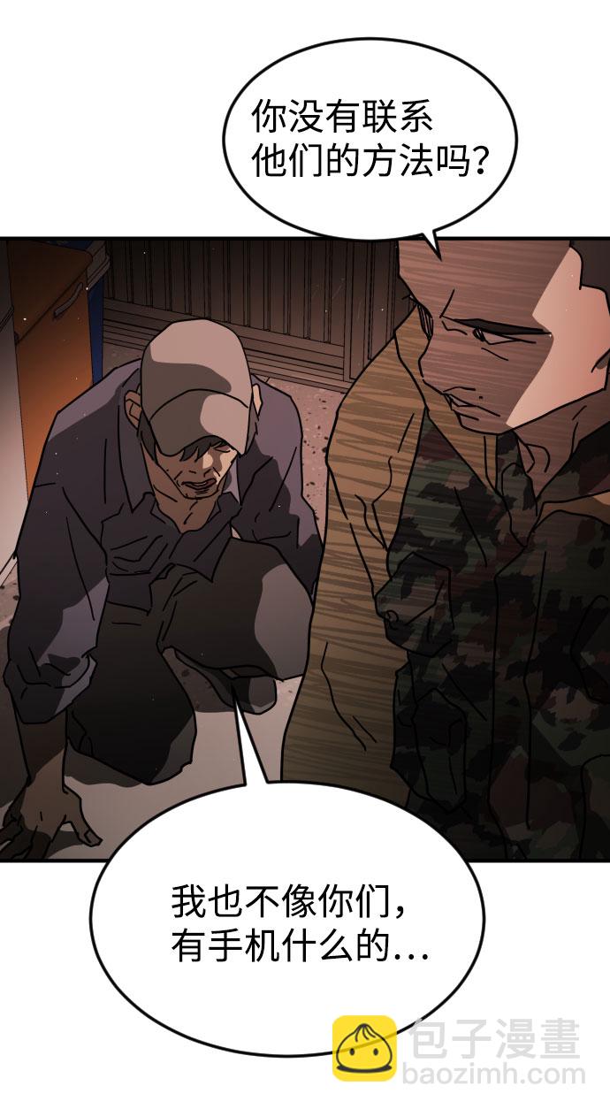 末日危機 - 第58話(2/3) - 5