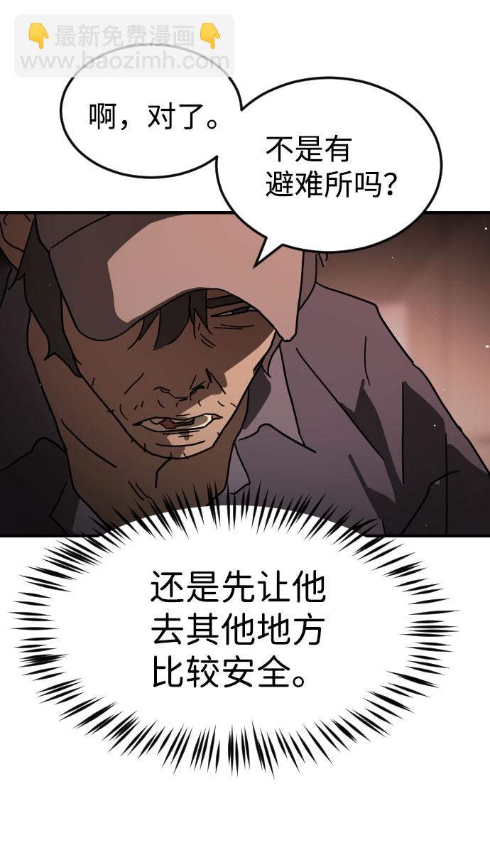 末日危機 - 第58話(2/3) - 6