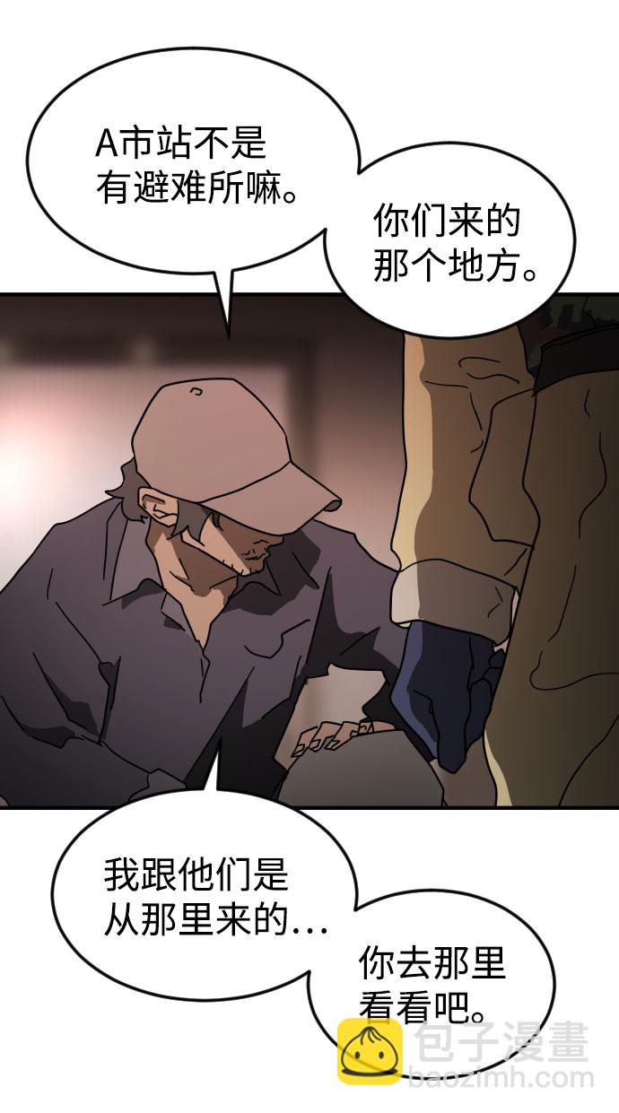 末日危機 - 第58話(2/3) - 1