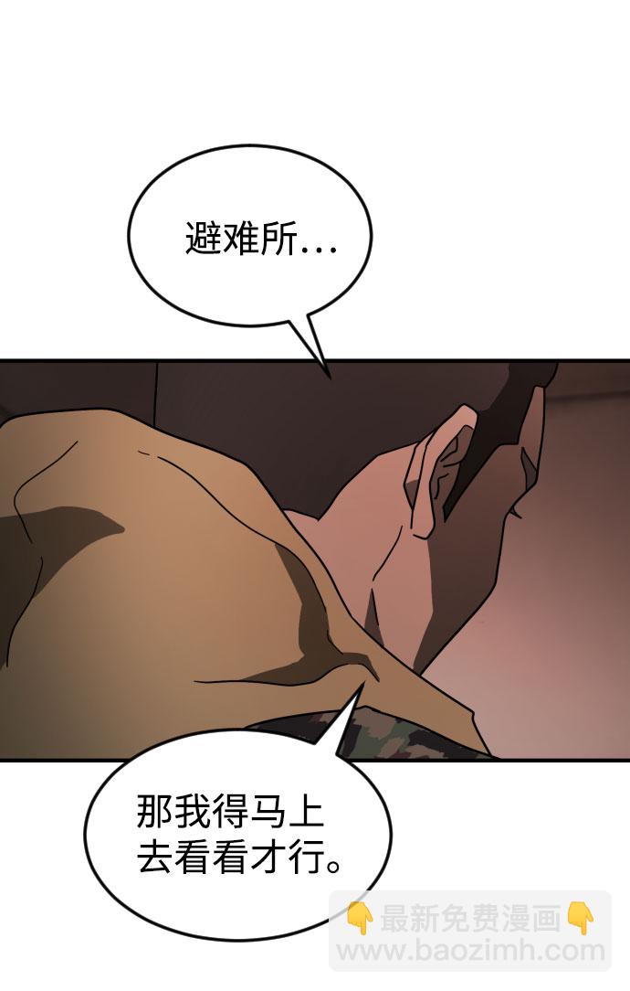 末日危機 - 第58話(2/3) - 2