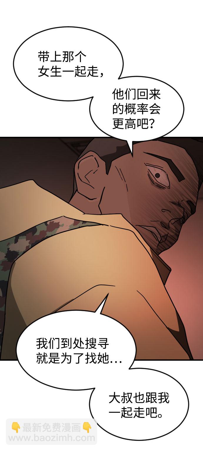 末日危機 - 第58話(2/3) - 4