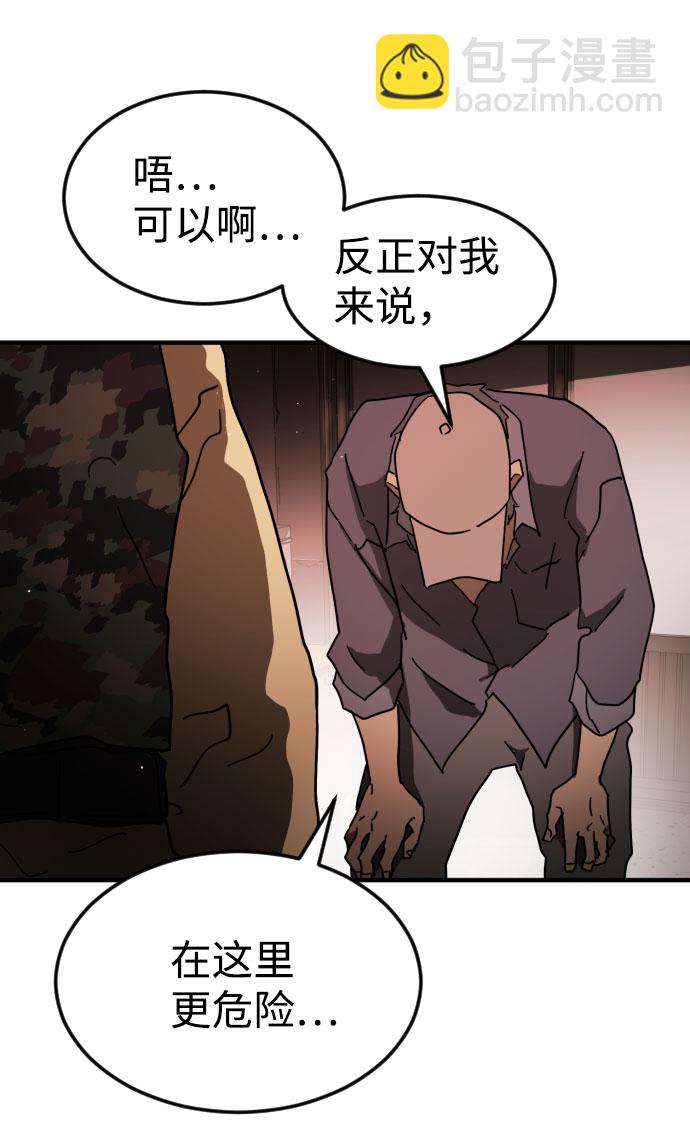 末日危機 - 第58話(2/3) - 5