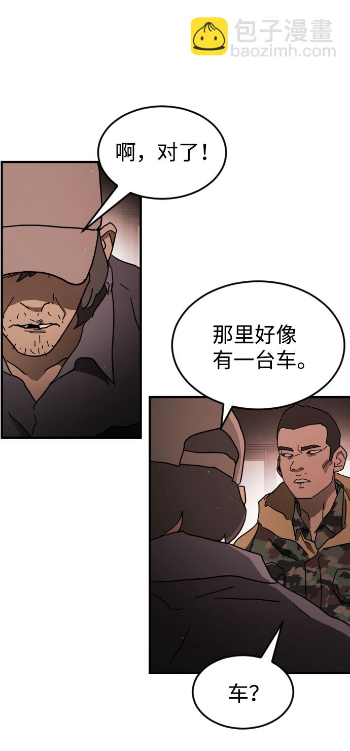 末日危機 - 第58話(2/3) - 6