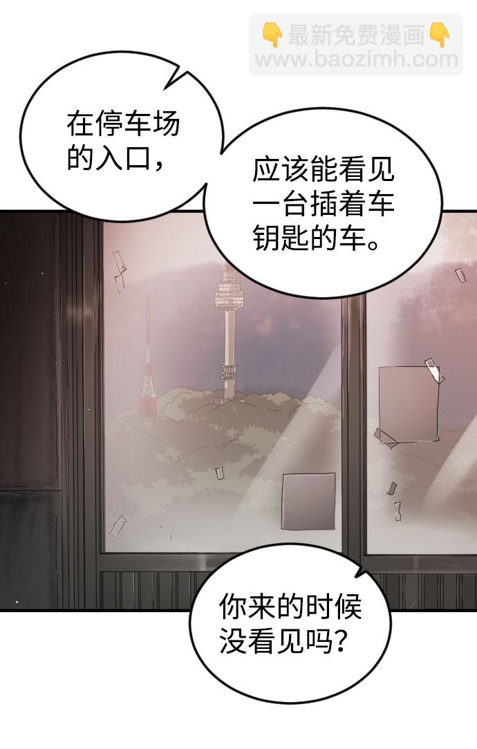 末日危機 - 第58話(2/3) - 7