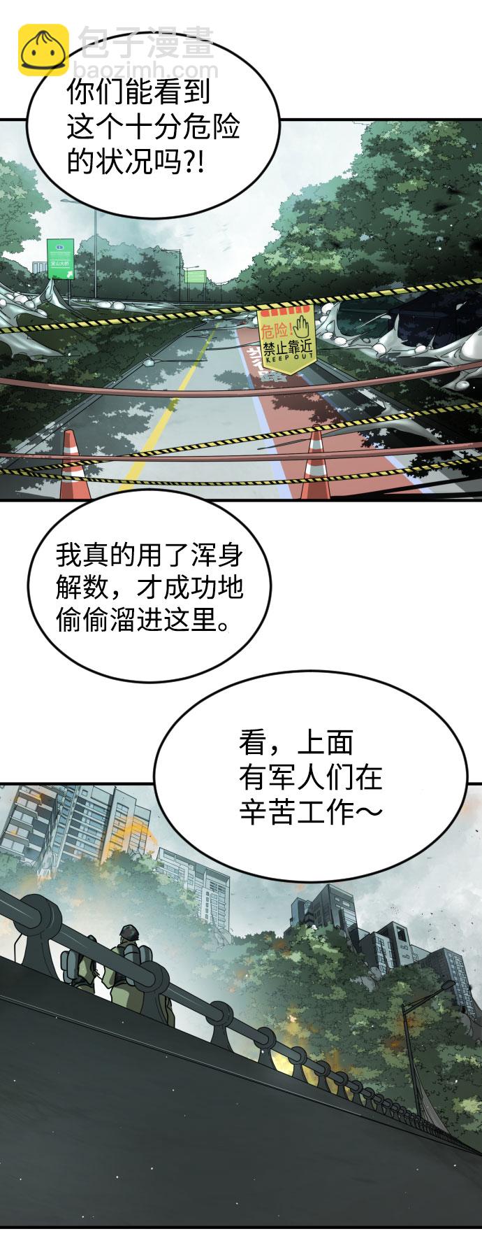 末日危機 - 第58話(2/3) - 5