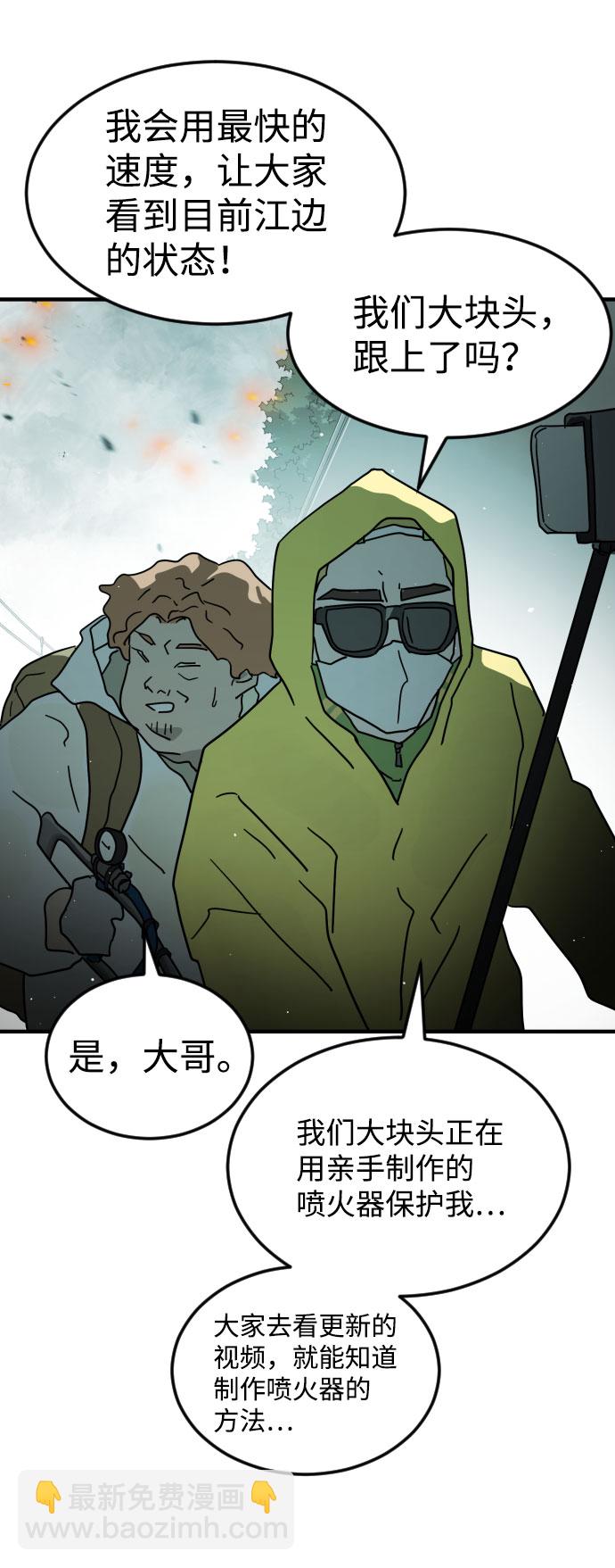 末日危機 - 第58話(2/3) - 7