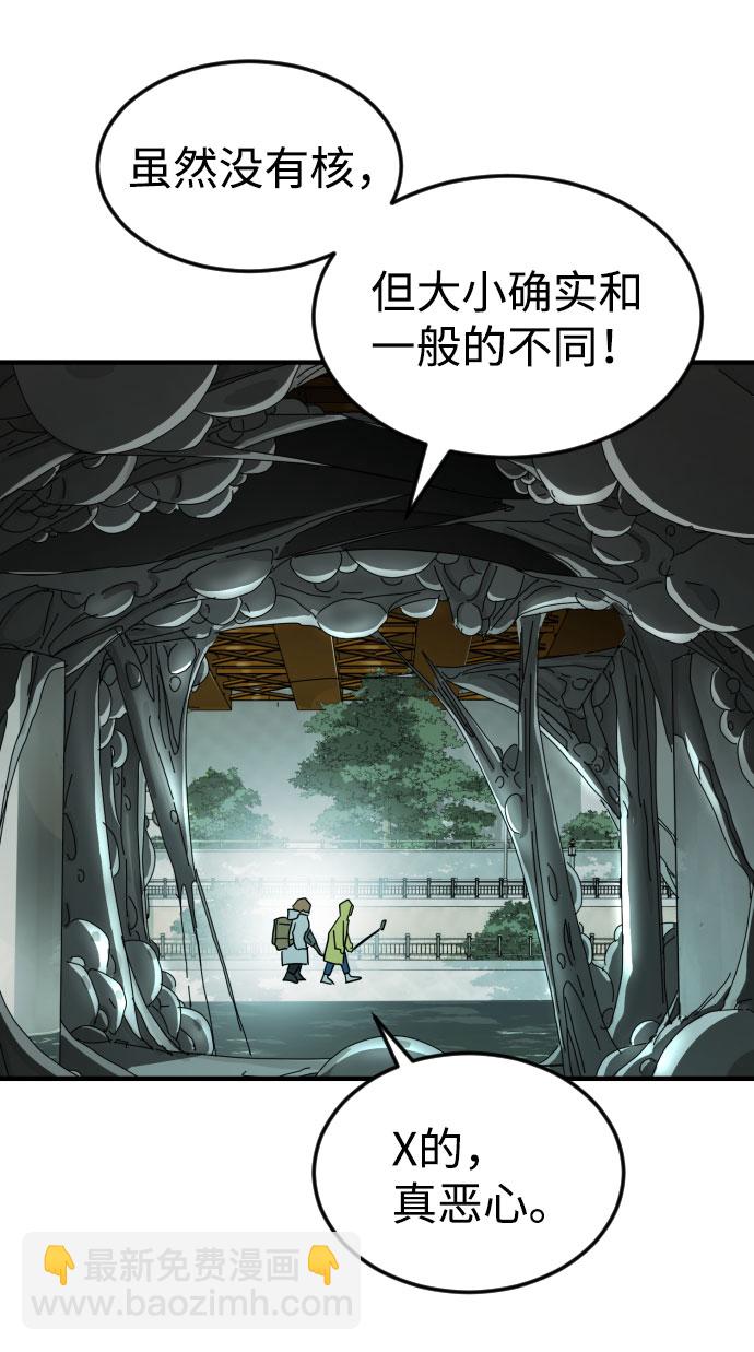 末日危機 - 第58話(2/3) - 1