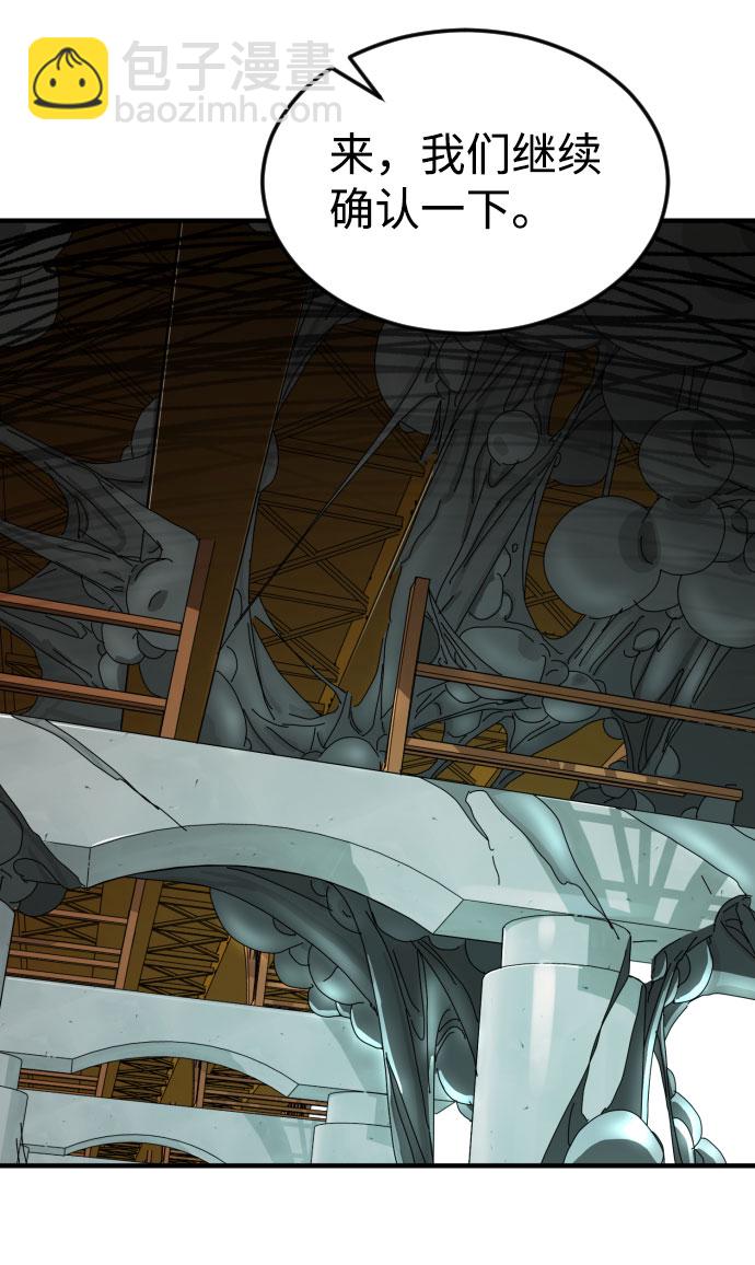 末日危機 - 第58話(2/3) - 3