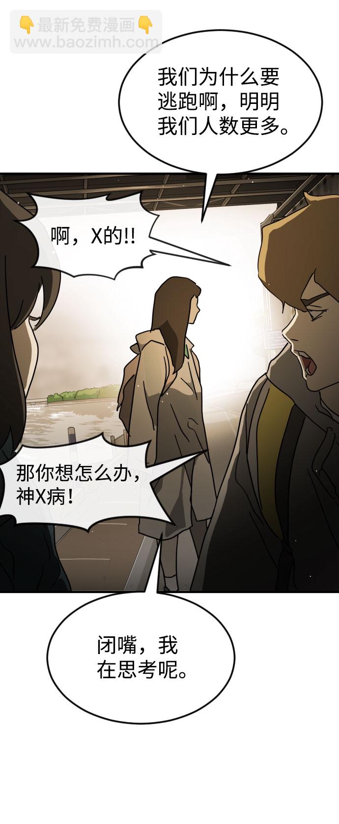 末日危機 - 第60話(3/3) - 4