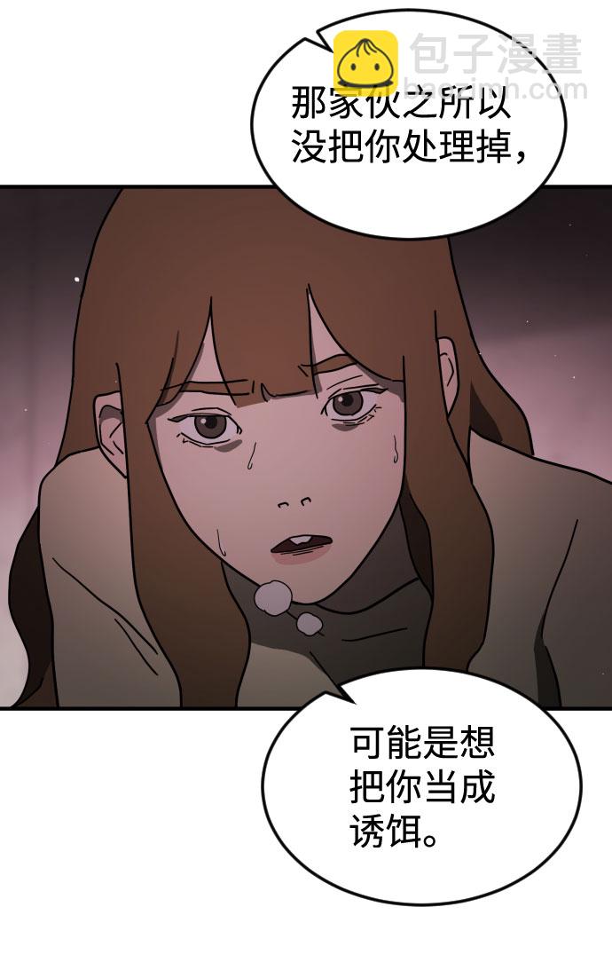 末日危機 - 第60話(2/3) - 8