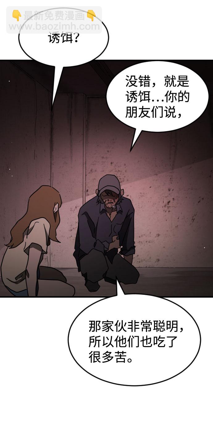 末日危機 - 第60話(2/3) - 1