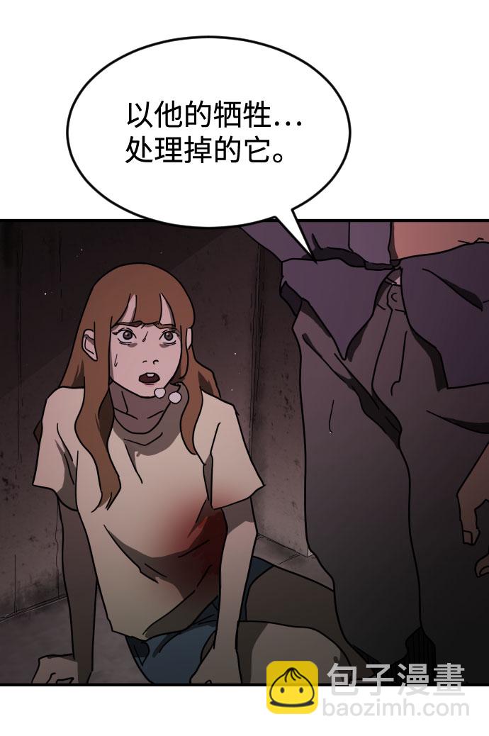 末日危機 - 第60話(2/3) - 3