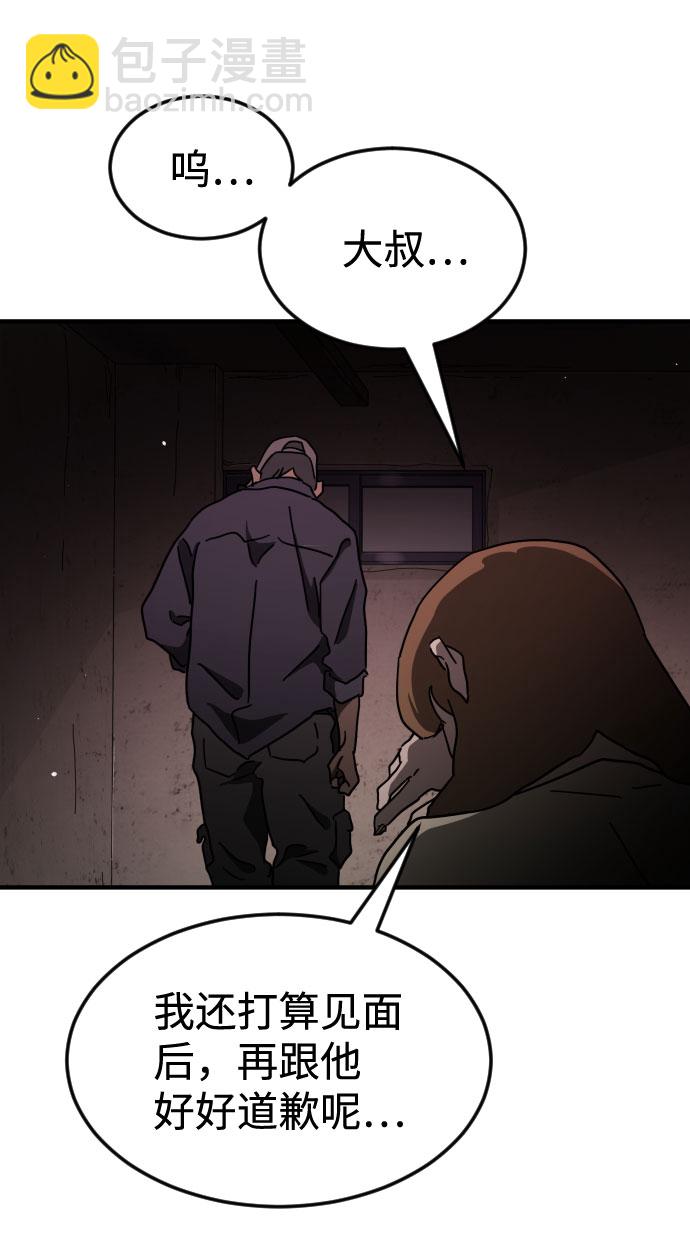 末日危機 - 第60話(2/3) - 6