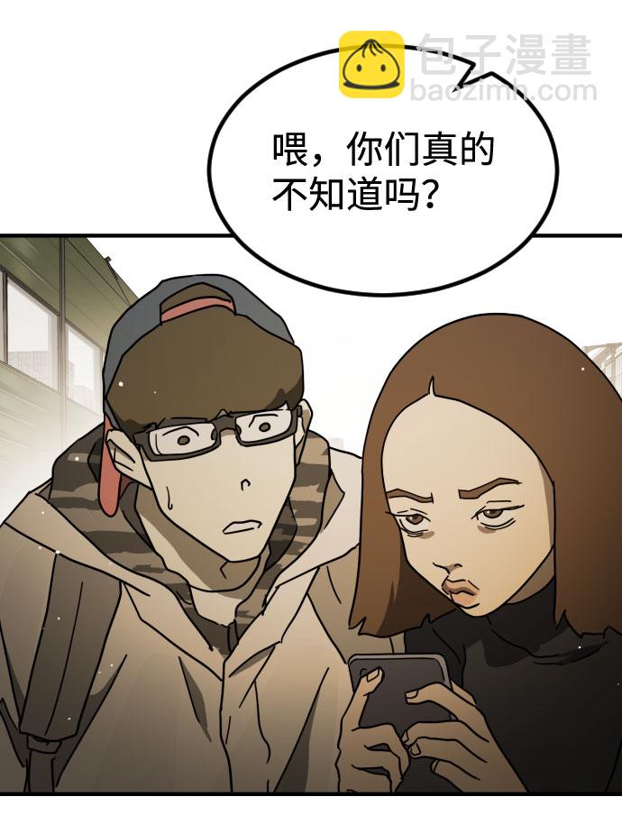 末日危機 - 第60話(2/3) - 6