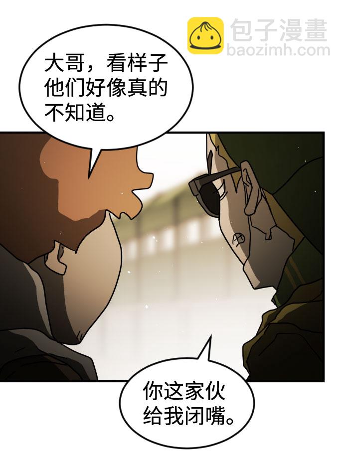 末日危機 - 第60話(2/3) - 8