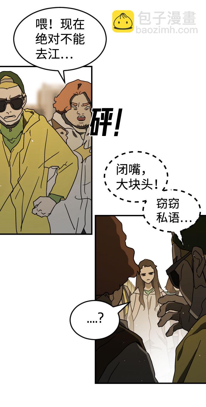 末日危機 - 第60話(2/3) - 6