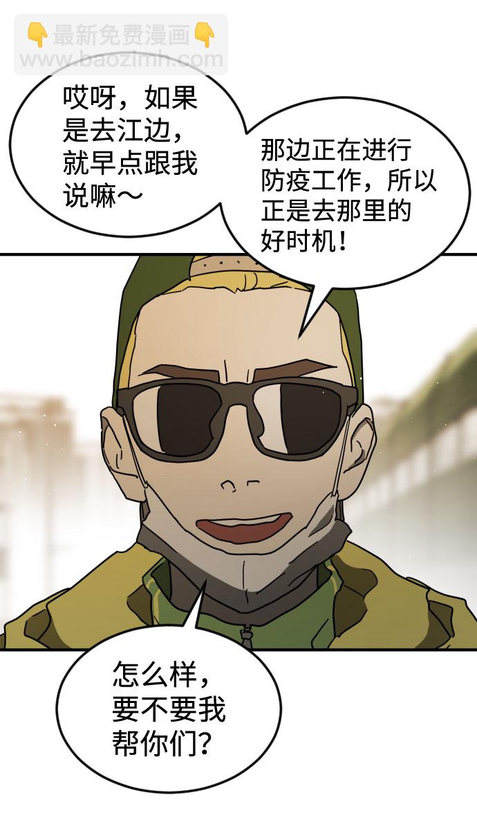 末日危機 - 第60話(2/3) - 7