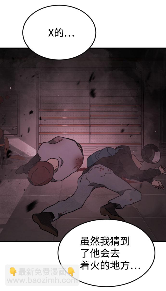 末日危機 - 第60話(2/3) - 6