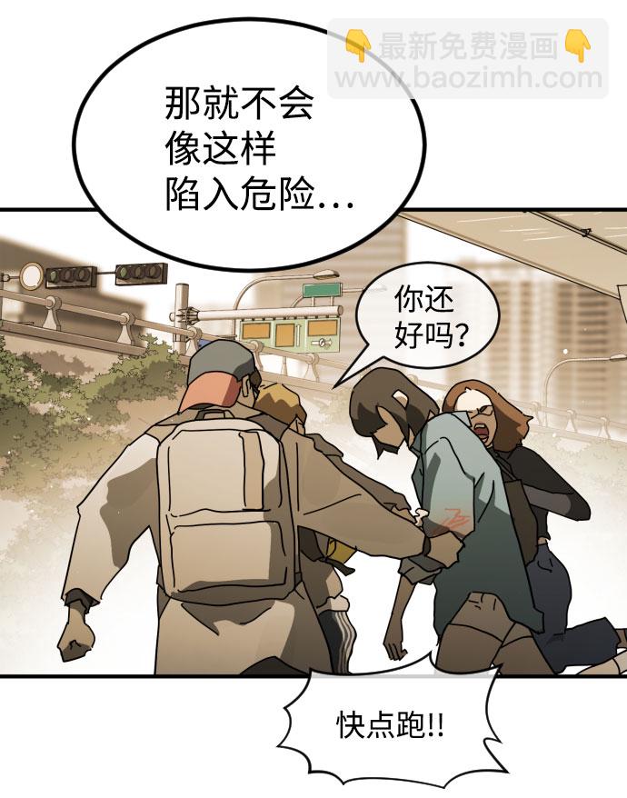 末日危機 - 第62話(1/3) - 2