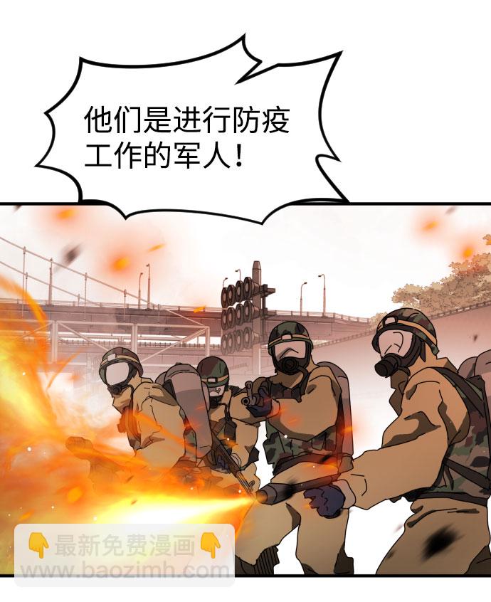 末日危機 - 第62話(1/3) - 8