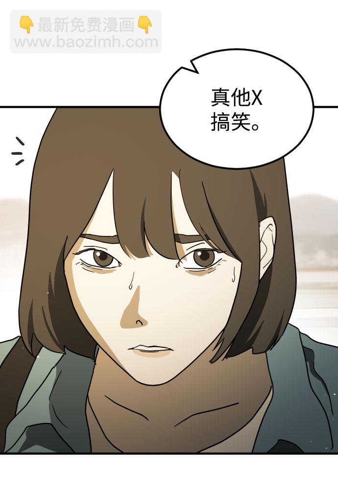 末日危機 - 第62話(2/3) - 6