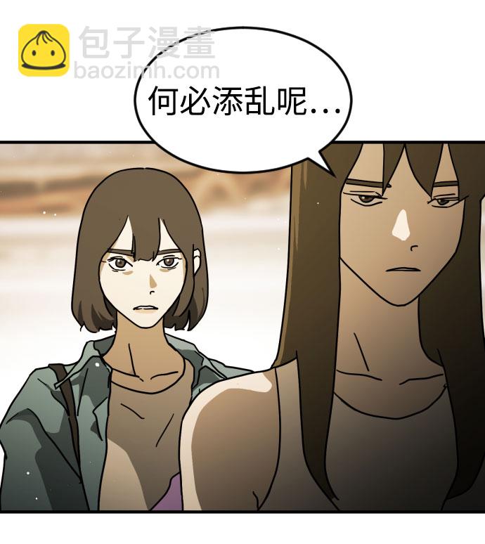 末日危機 - 第62話(2/3) - 8