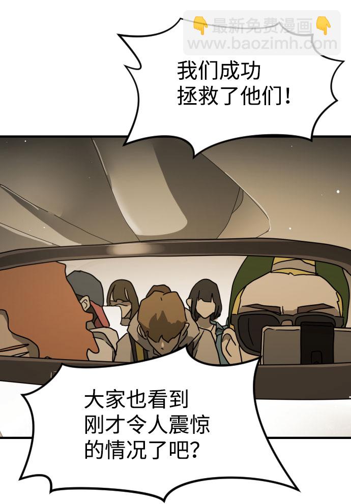 末日危機 - 第62話(2/3) - 7