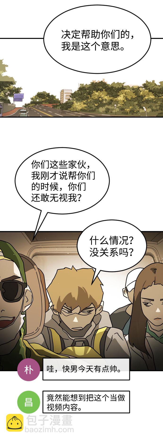 末日危機 - 第62話(2/3) - 5