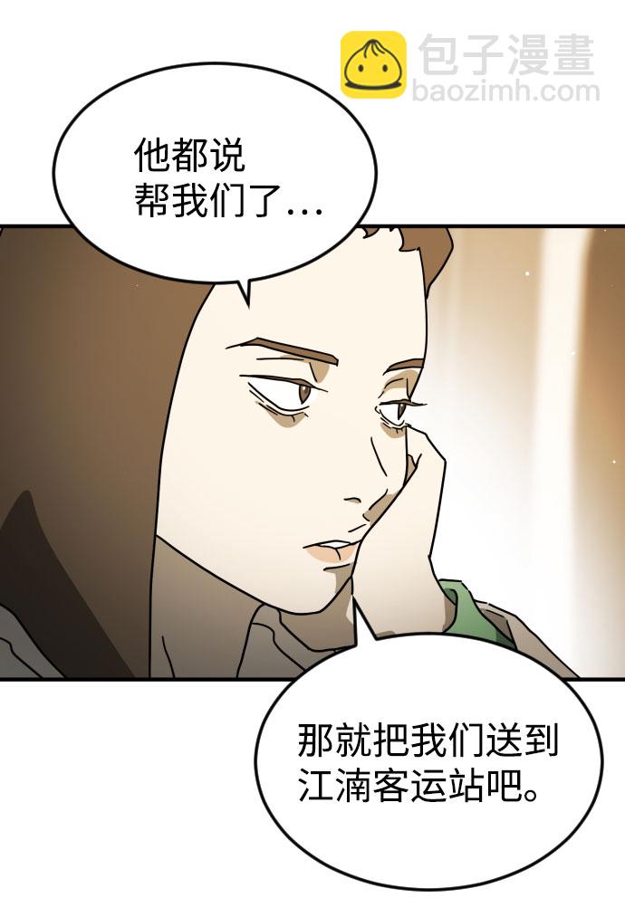 末日危機 - 第62話(2/3) - 6