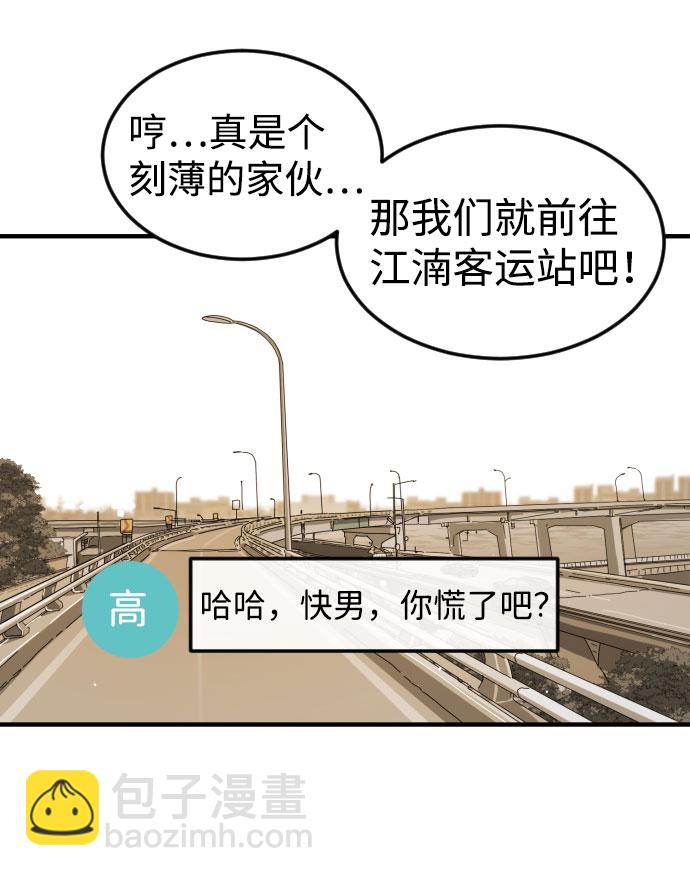 末日危機 - 第62話(2/3) - 8