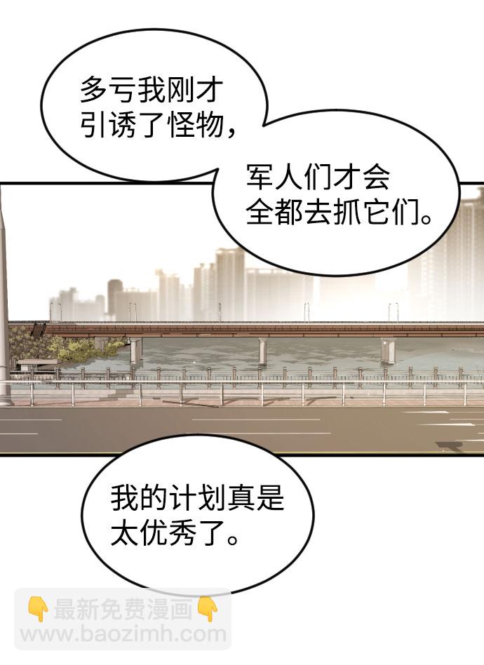 末日危機 - 第62話(2/3) - 2