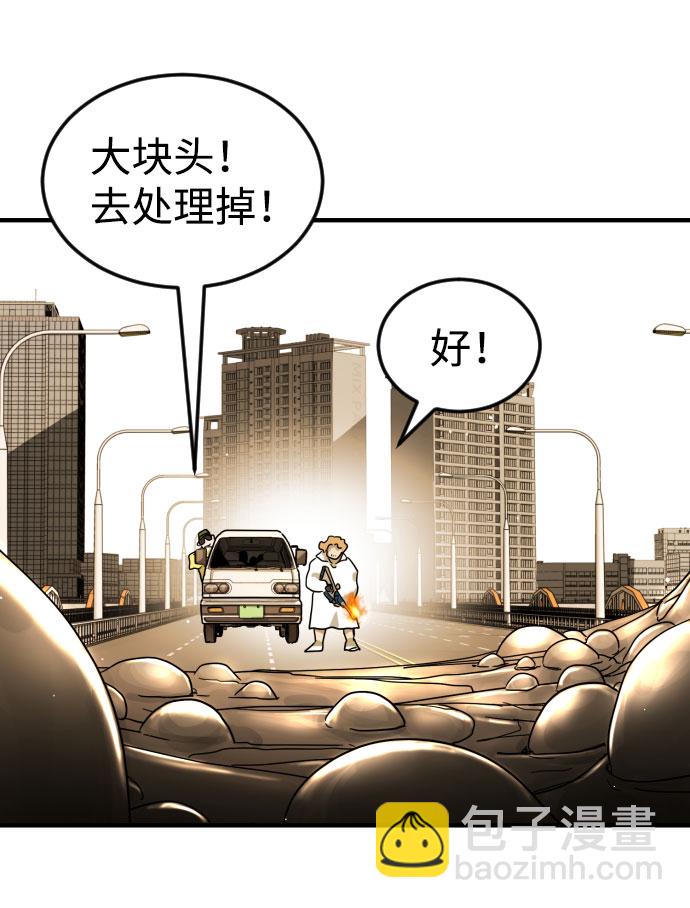 末日危機 - 第62話(2/3) - 8