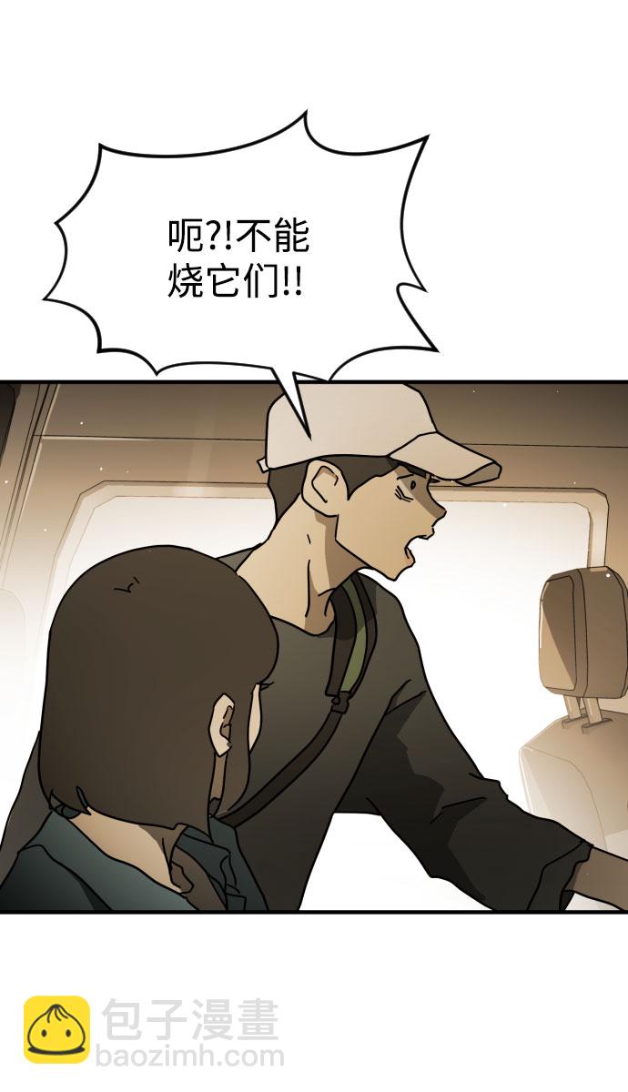 末日危機 - 第62話(2/3) - 3