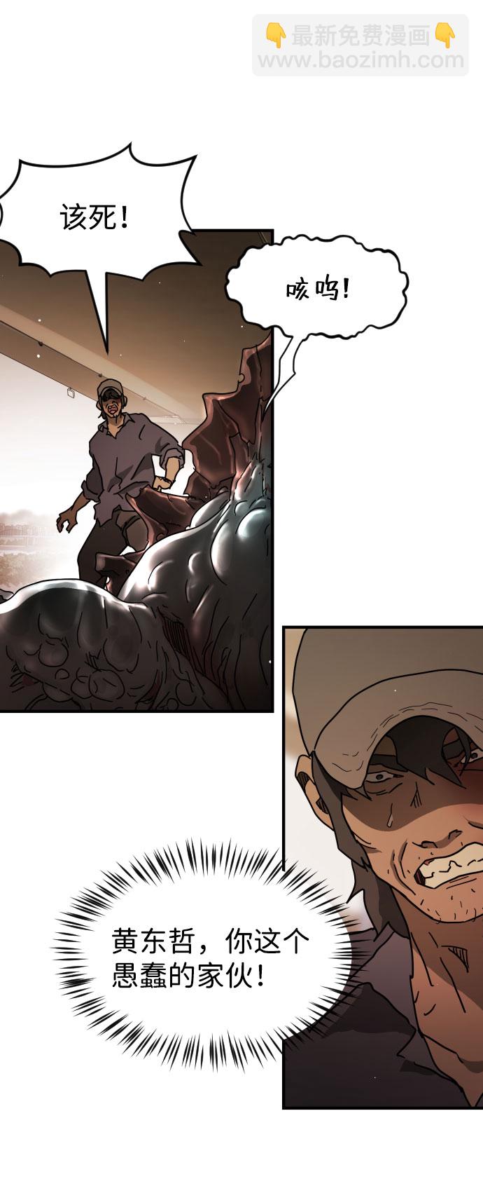 末日危機 - 第64話(1/3) - 2