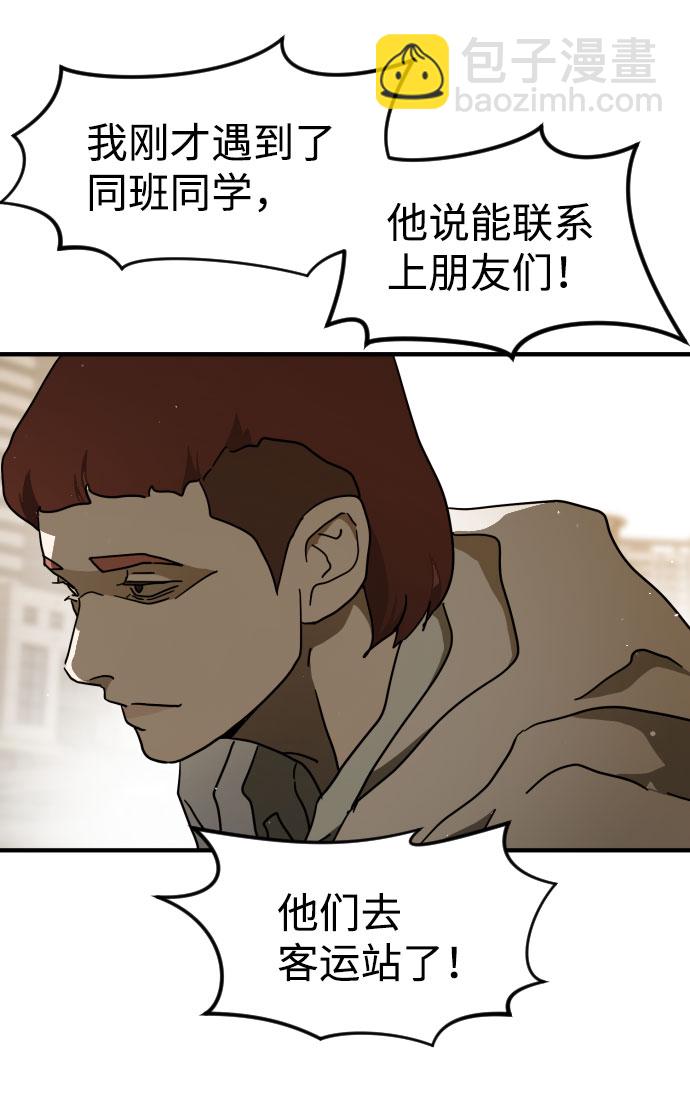 末日危機 - 第64話(1/3) - 3