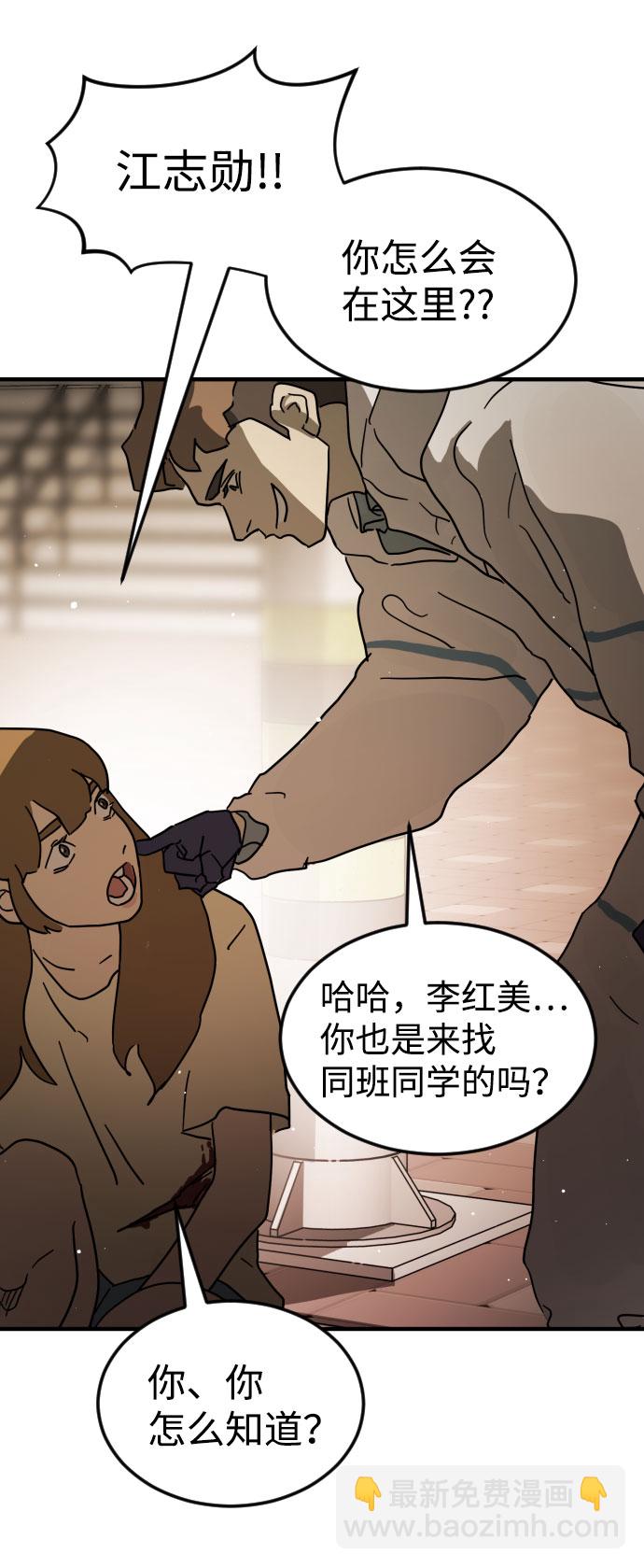 末日危機 - 第64話(1/3) - 5