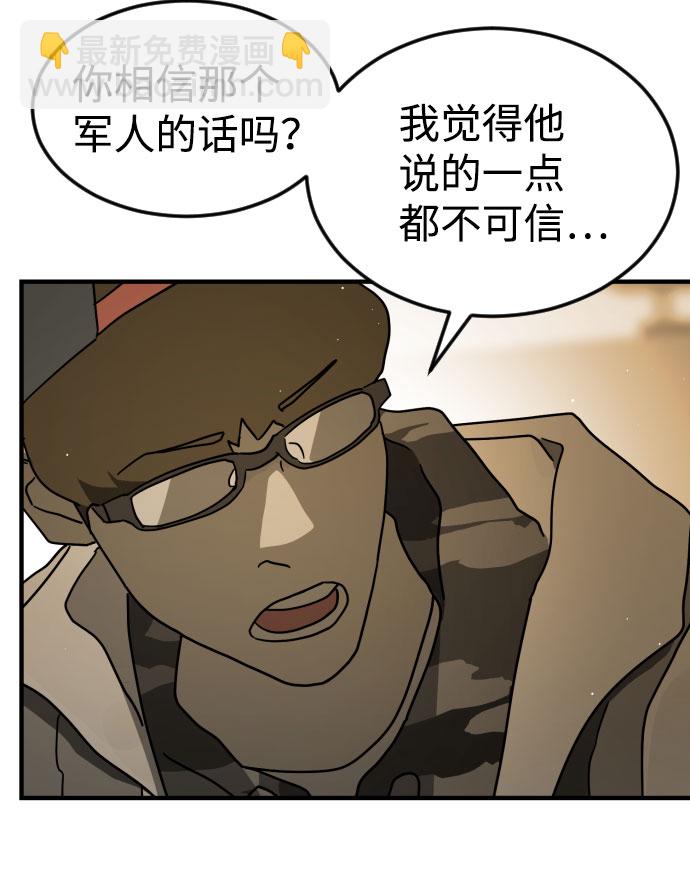 末日危機 - 第64話(2/3) - 5