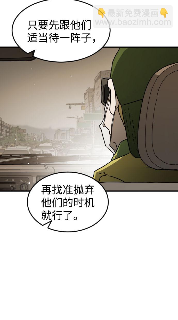 末日危機 - 第64話(2/3) - 5