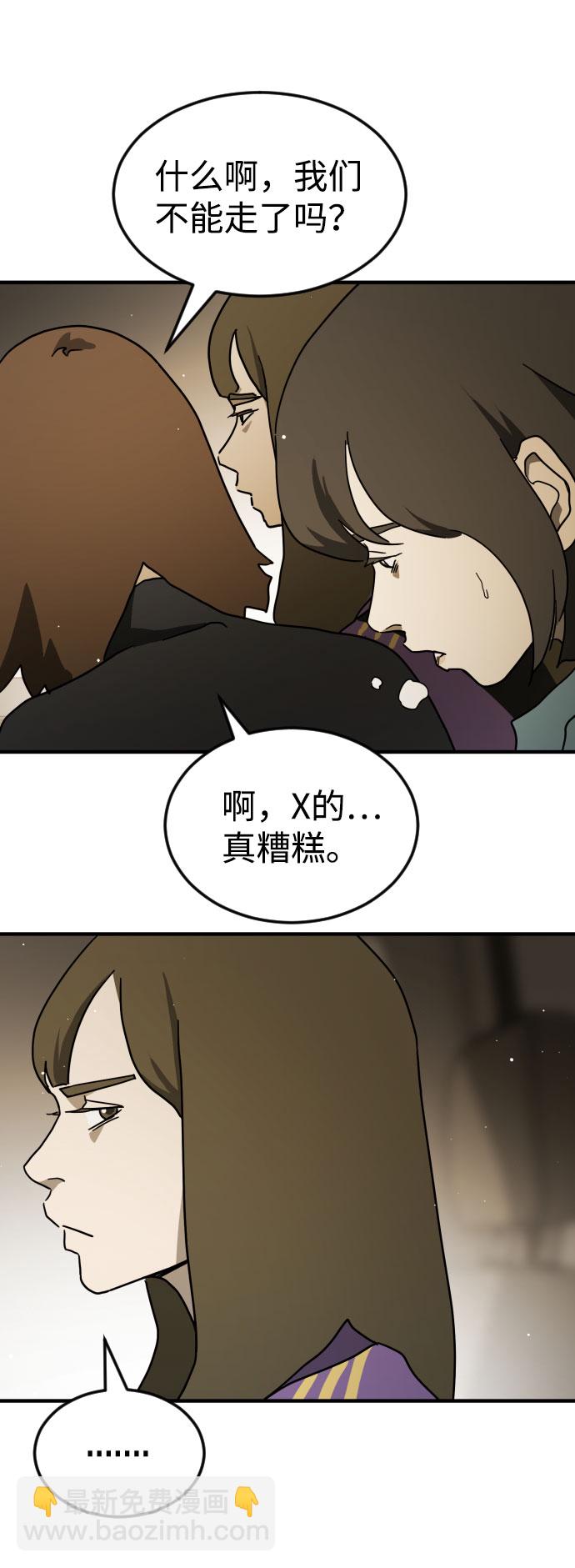 末日危機 - 第64話(2/3) - 6