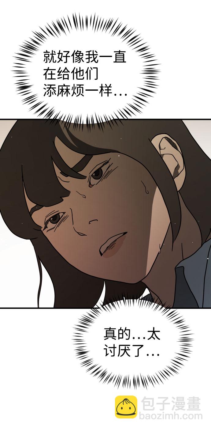 末日危機 - 第64話(2/3) - 4